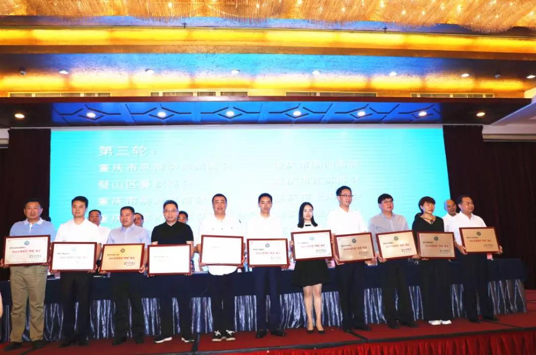 我会荣获2017-2018年度重庆“四好”商会荣誉