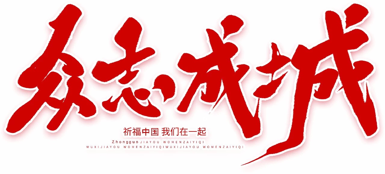 微信图片_20200205121942.jpg