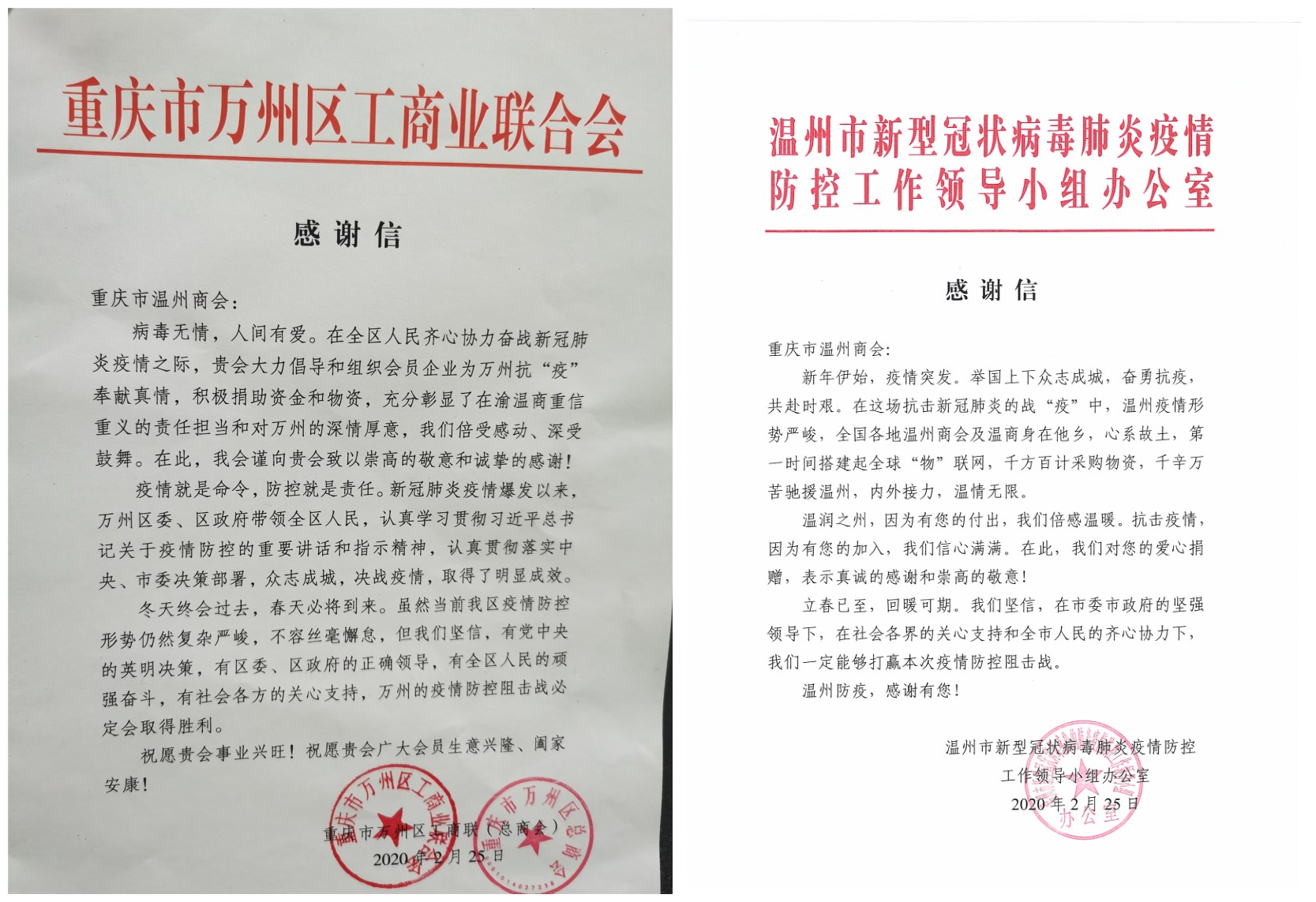 万州感谢信1_副本.jpg