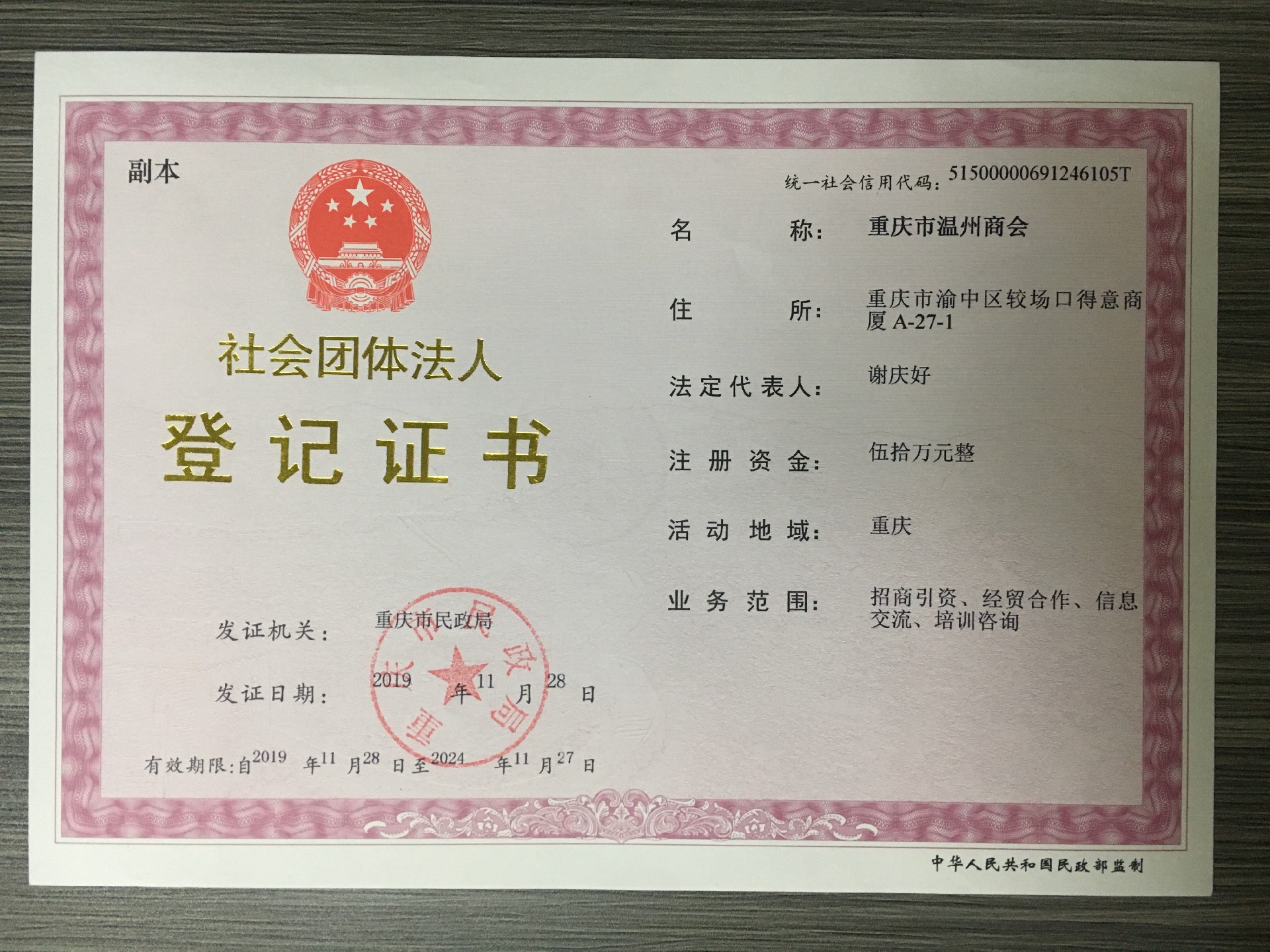 社会团体登记证书.jpg